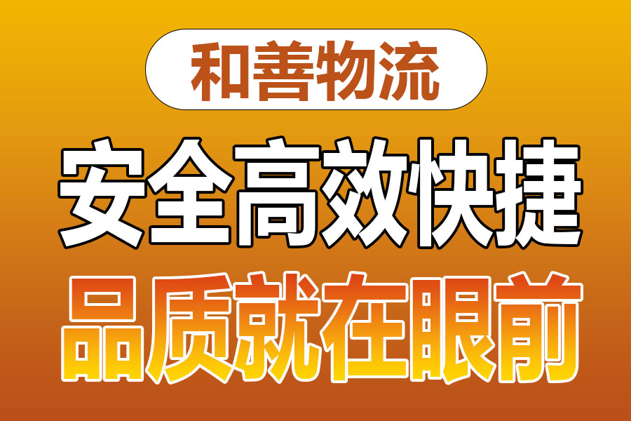 溧阳到奈曼物流专线