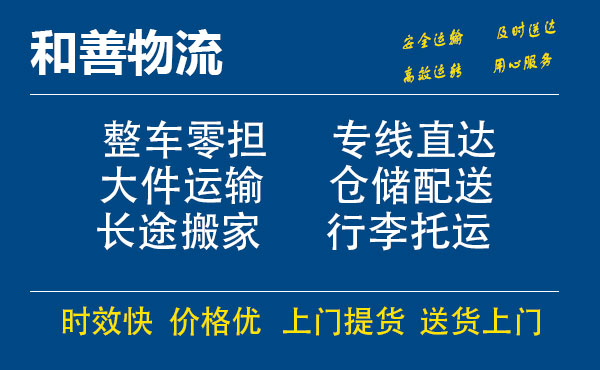 嘉善到奈曼物流专线-嘉善至奈曼物流公司-嘉善至奈曼货运专线